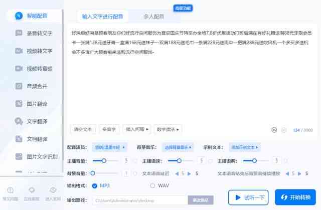 ai文案口播语音怎么做出来：从制作到应用的全过程解析