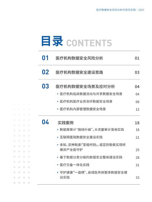 idc报告ai安全