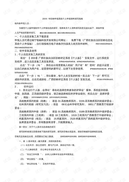 全面指南：如何依据上级工作要求制定申请报告的标准范围与内容规范