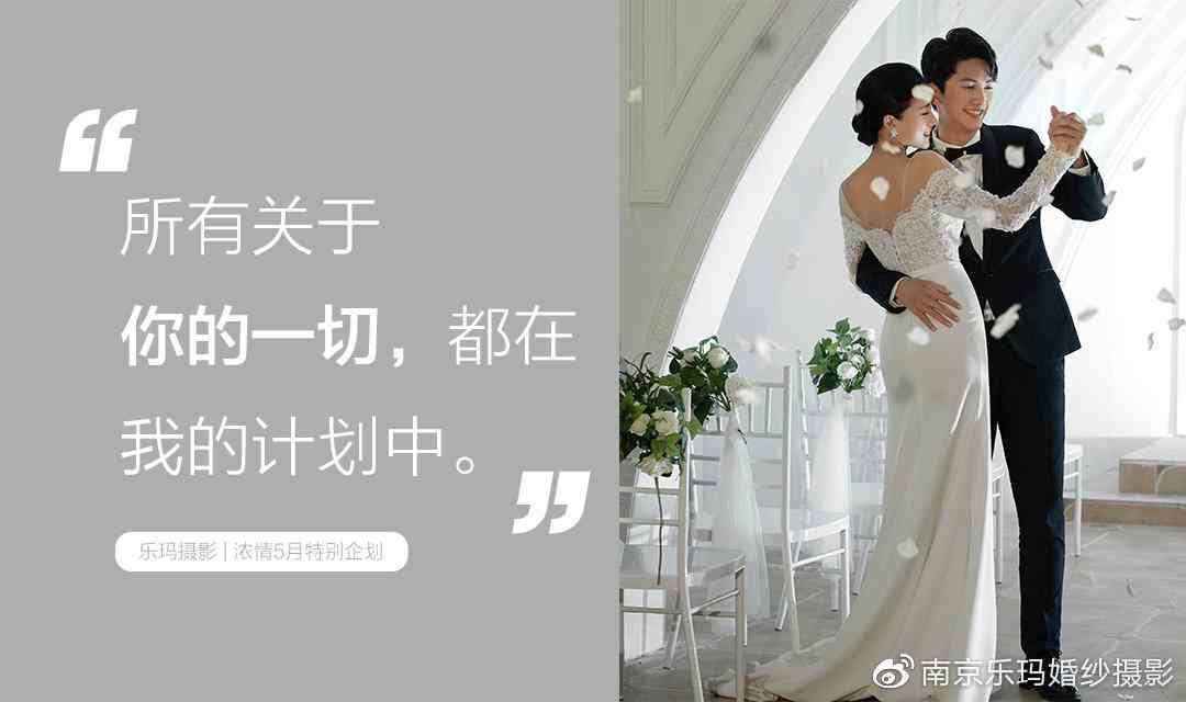 浪漫婚纱瞬间：定制爱情文案，记录永恒誓言