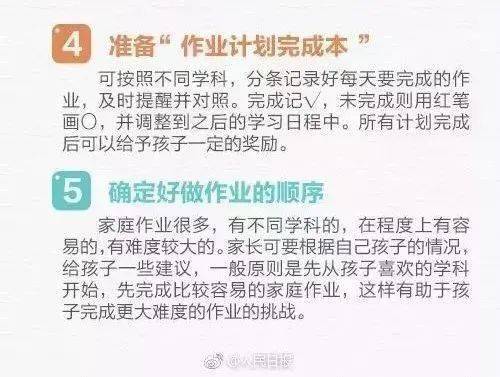 探究孩子如何高效完成作业挑战