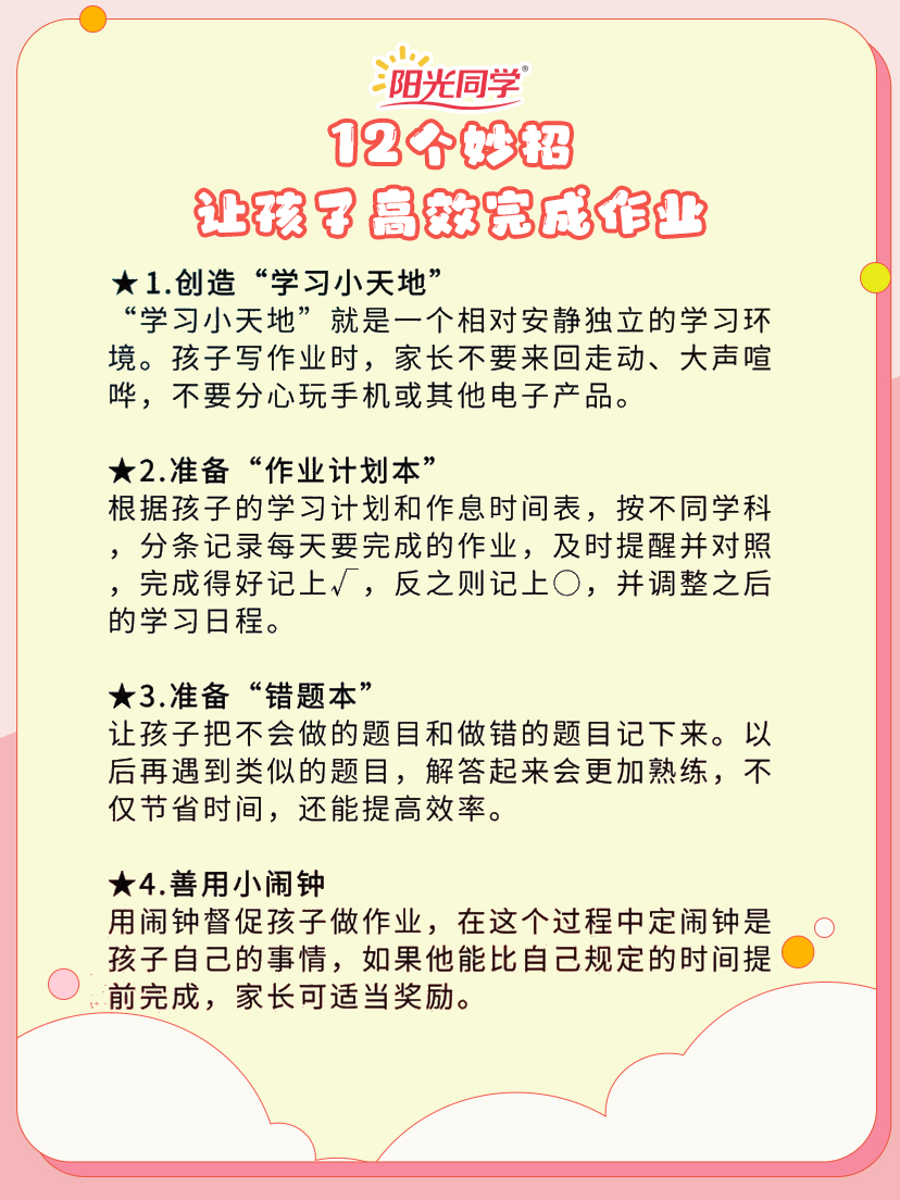 探究孩子如何高效完成作业挑战