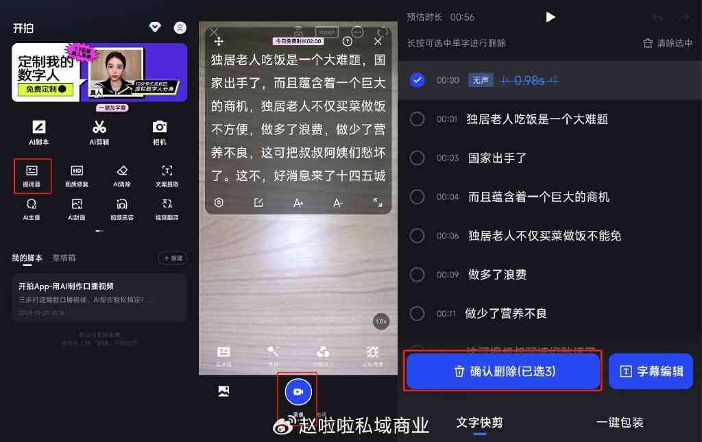 抖音如何ai读文案