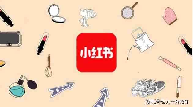 打造吸睛小红书文案：创意编写与高效营销策略