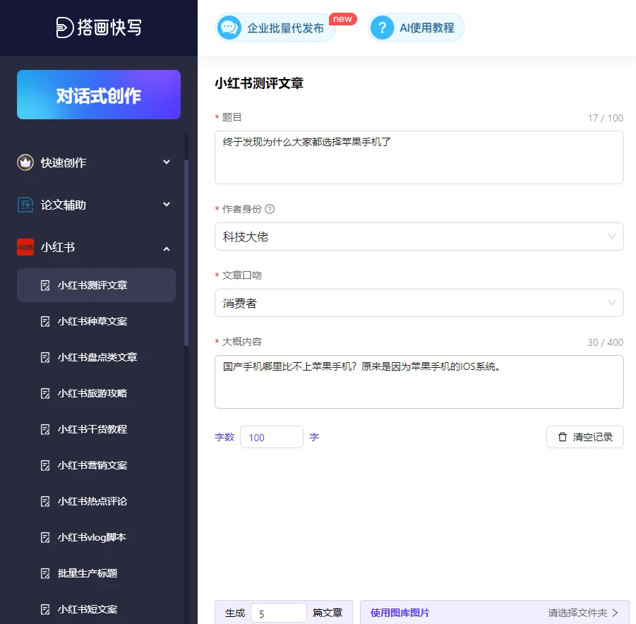 AI智能生成创意口播文案