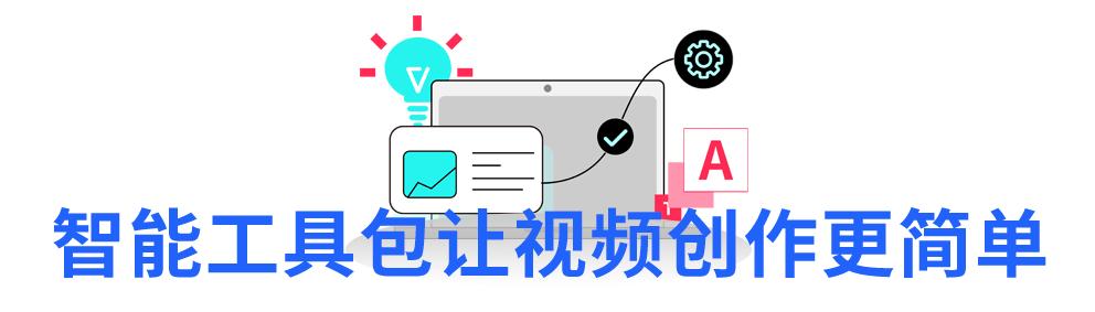 AI智能文案创作助手：一键生成高效营销文案