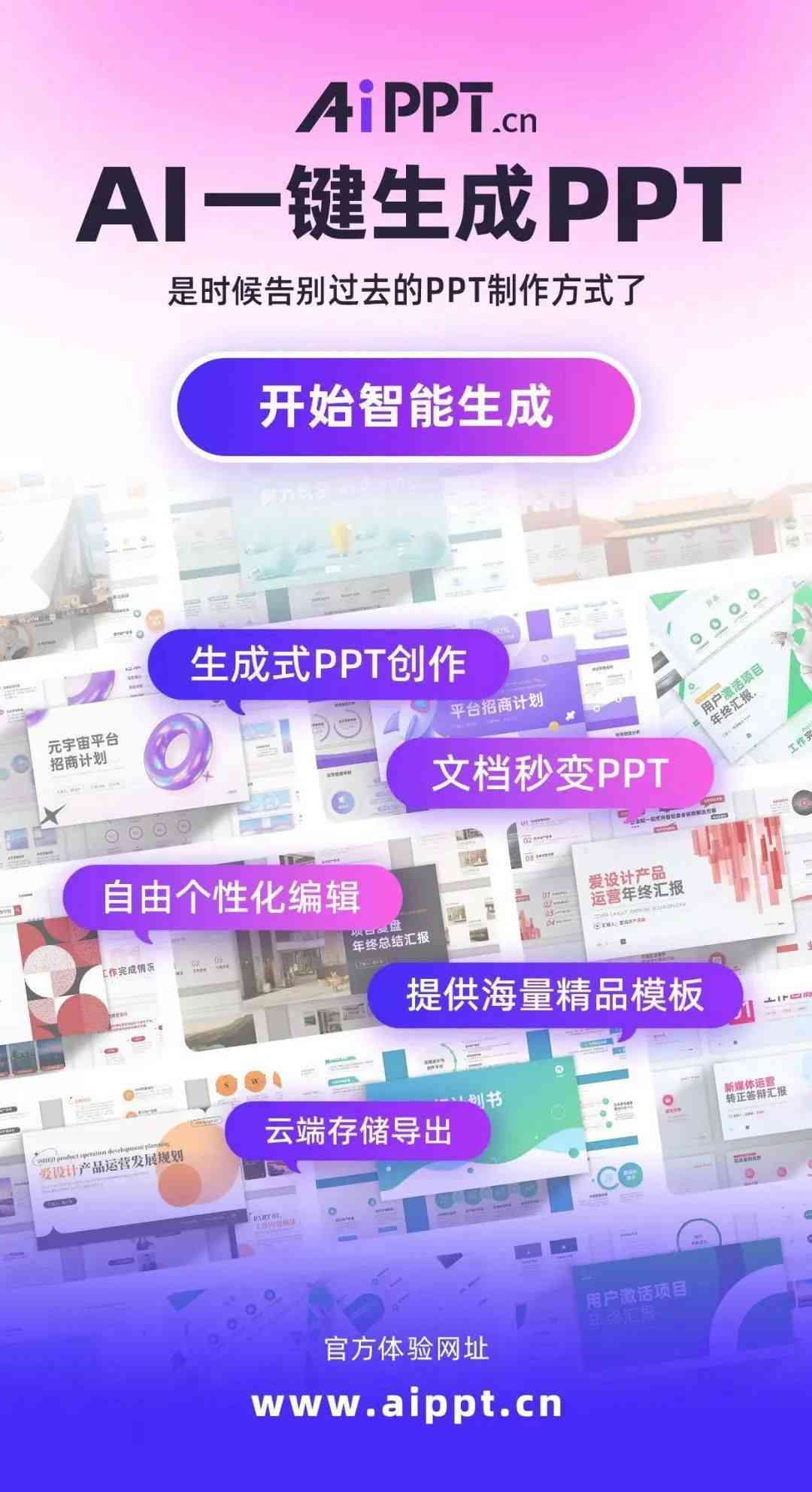 杞琾AI智能助力，璁技术赋能——自动生成PPT解决方案