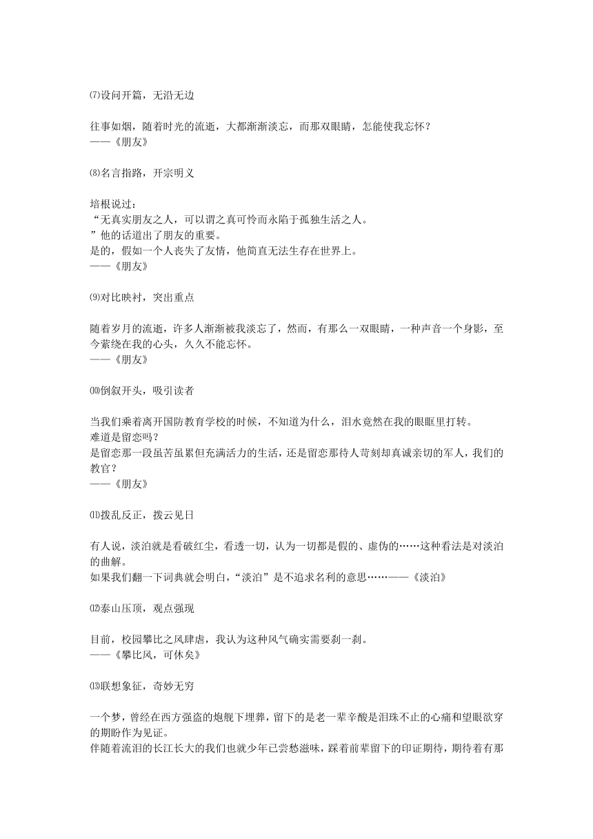 初中写作：全面掌握写作手法、题材、技巧与方法及素材积累摘抄