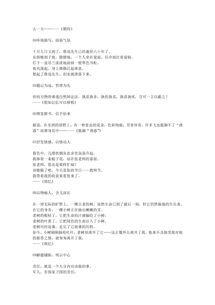 初中写作：全面掌握写作手法、题材、技巧与方法及素材积累摘抄