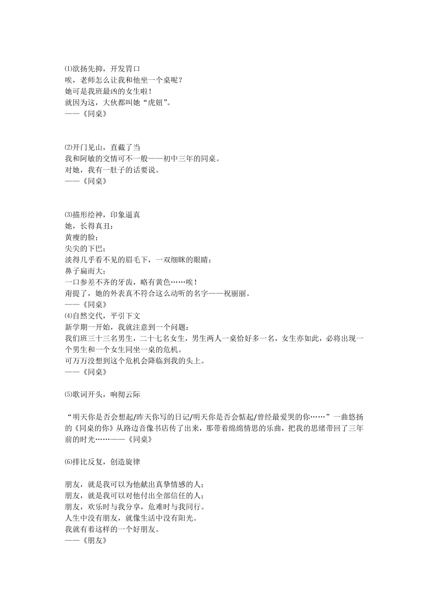 初中写作：全面掌握写作手法、题材、技巧与方法及素材积累摘抄