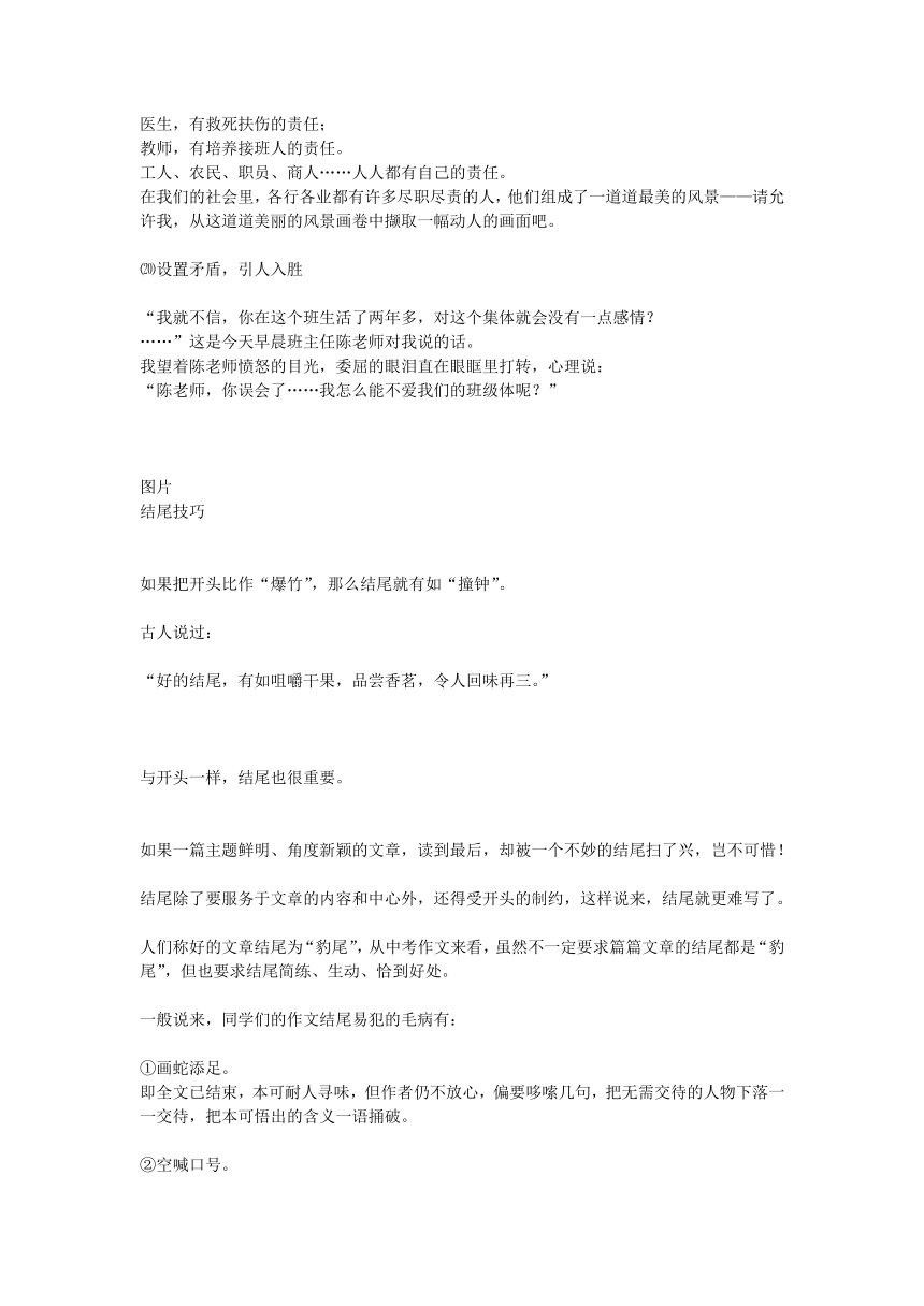 初中写作：全面掌握写作手法、题材、技巧与方法及素材积累摘抄