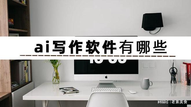 ai创作工作室什么软件好且实用