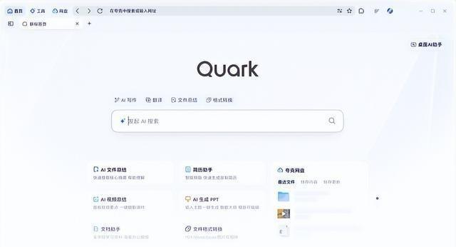夸克智能AI写作：如何找到入口、使用方法、软件介绍及评价体验