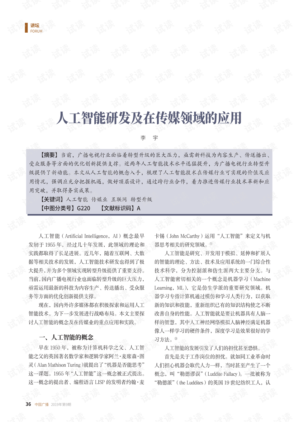 智能AI研发与应用项目实计划书