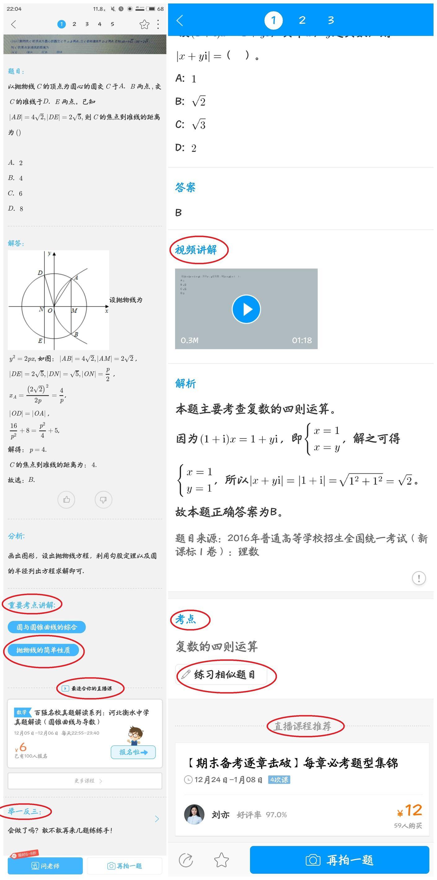 掌握小猿搜题操作攻略：轻松解决学难题