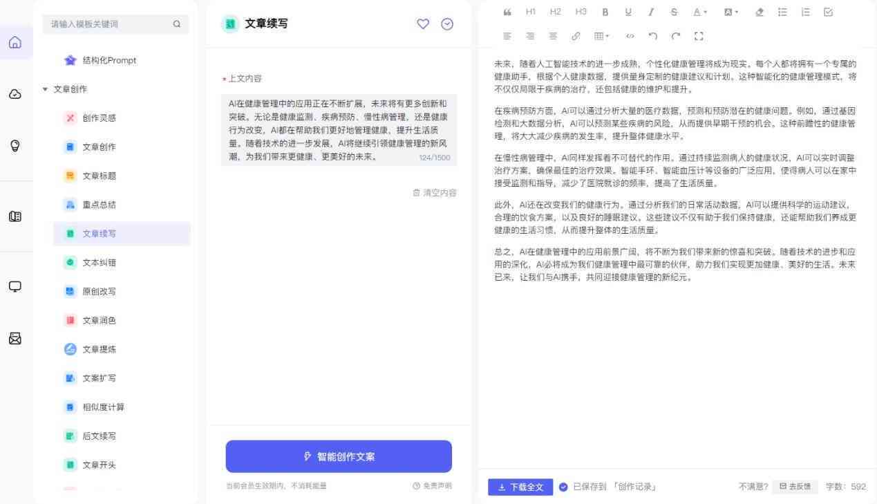 哪款ai免费改写文案软件用且更受欢迎