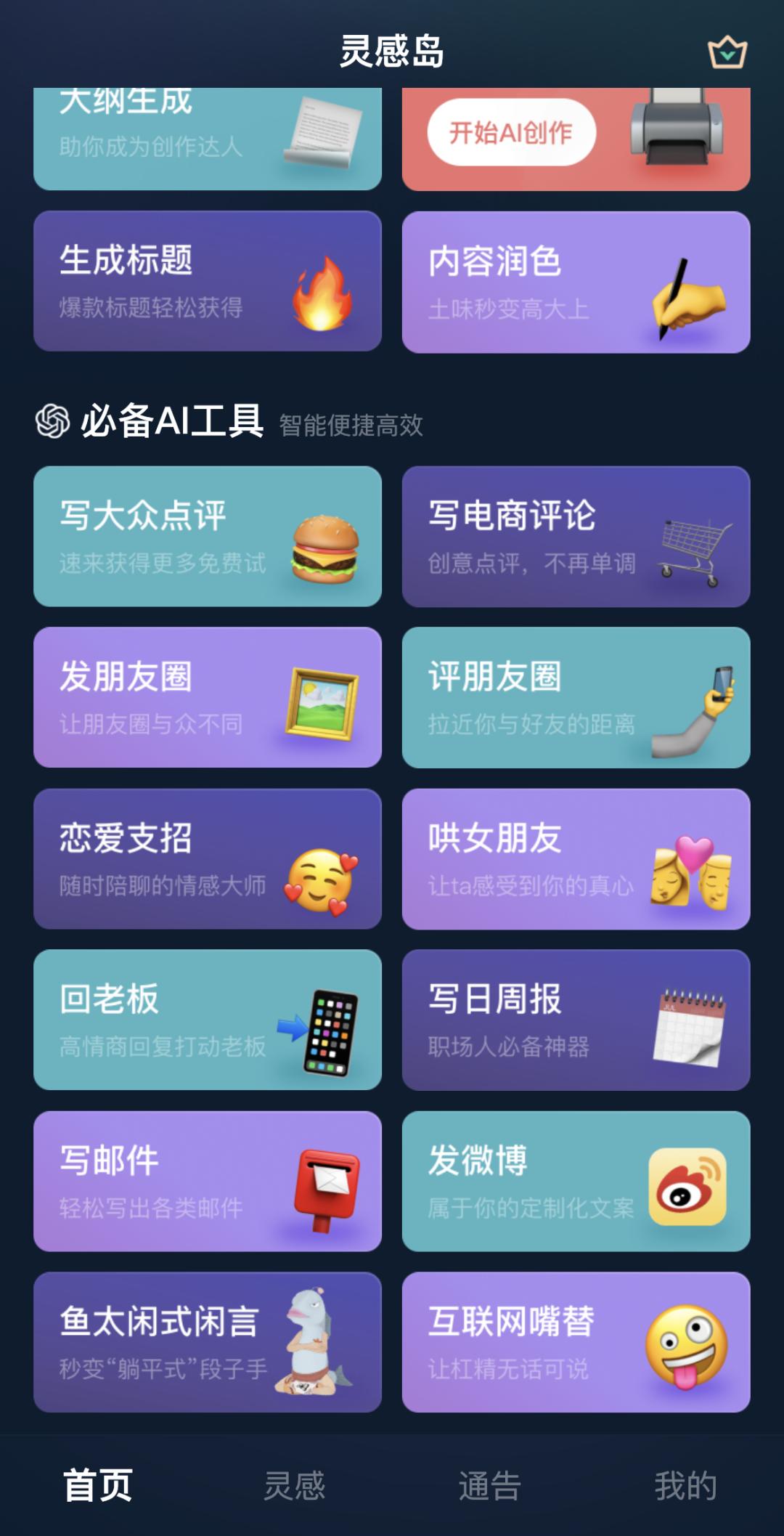 AI智能小红书儿教学文案一键生成工具