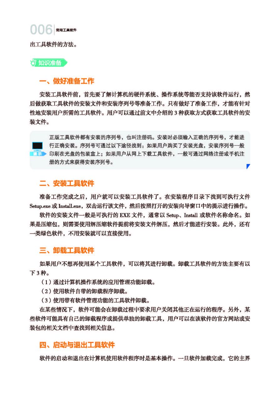 工具是什么软件是什么类型。