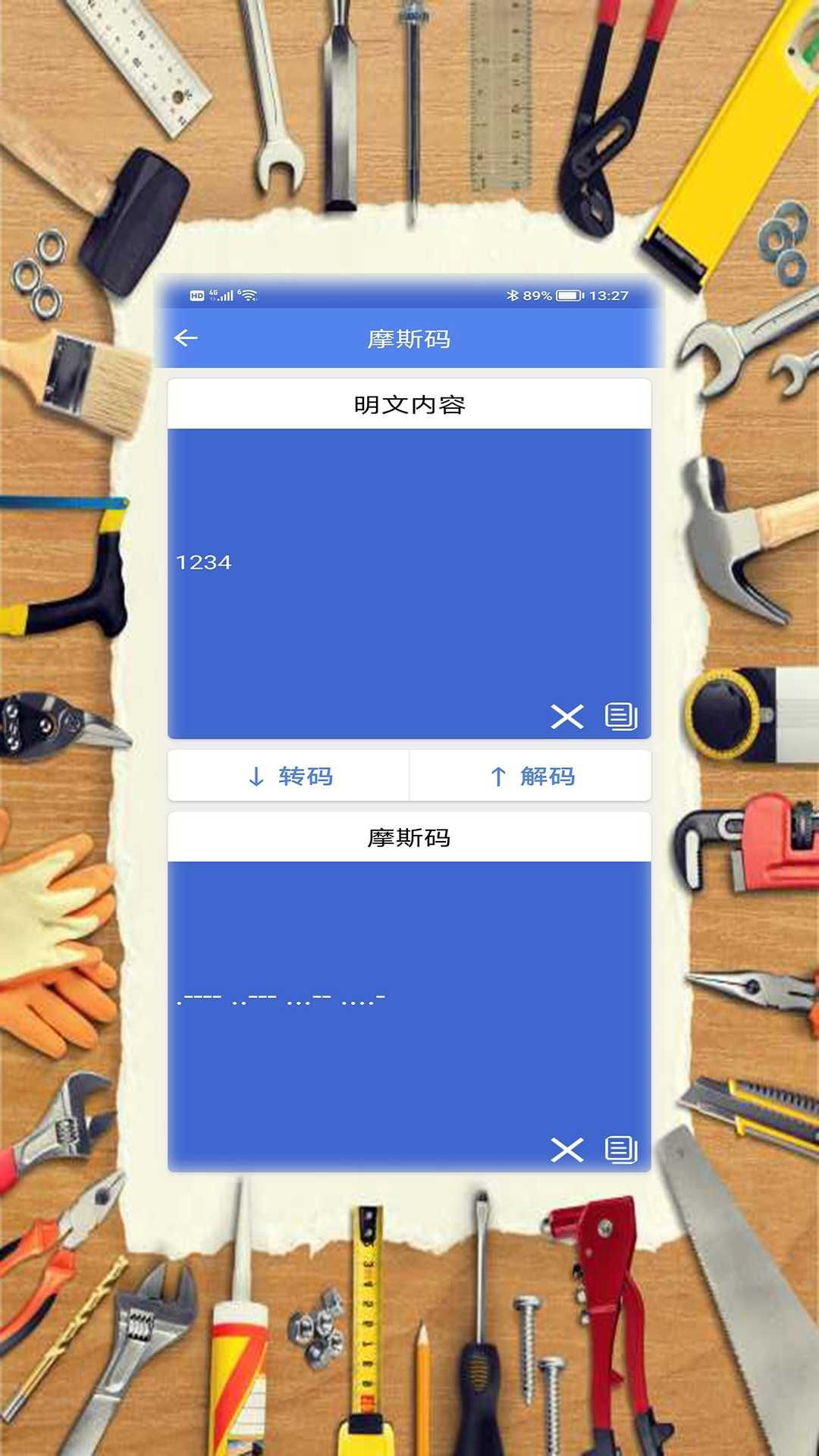 工具是什么软件是什么类型。