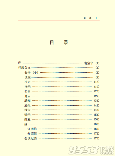 2021年写作必备宝典：PDF，全面覆写作技巧与实用攻略