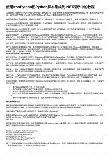 '如何将AI脚本高效集成至全局应用流程中'