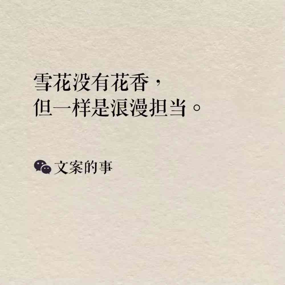 细语花韵，柔文案恋歌