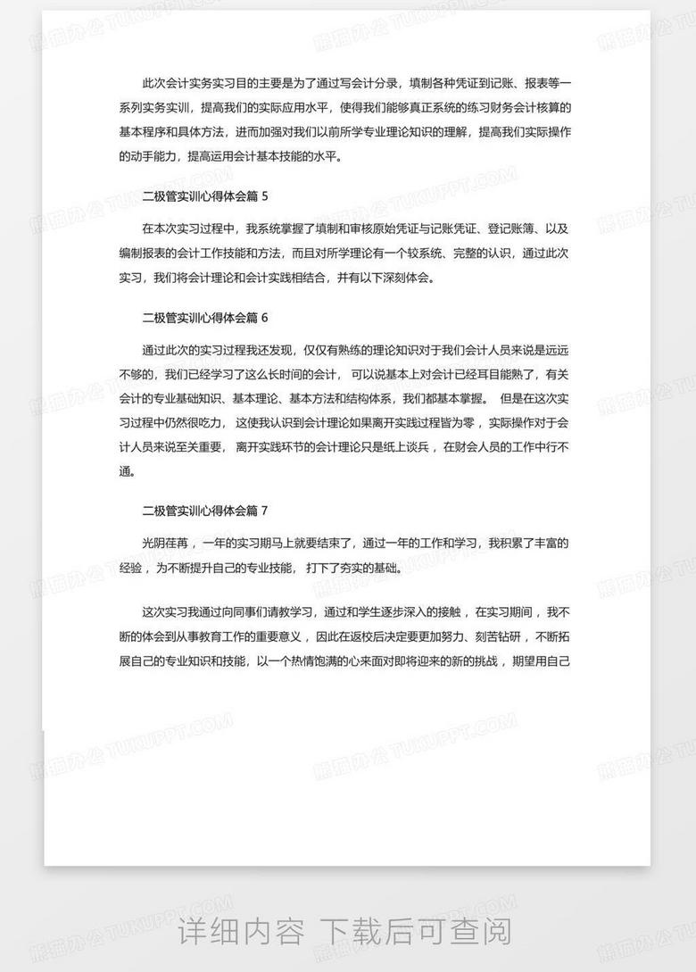 ai实训报告收获心得怎么写——撰写简短心得体会与撰写要领