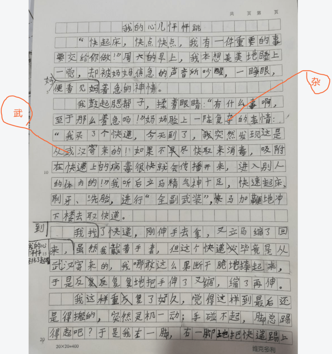 根据当前旋律AI续写作文怎么写及如何写好攻略