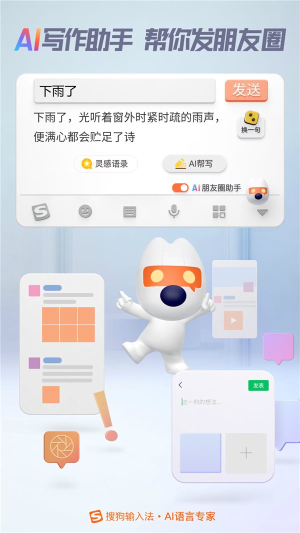 搜狗输入法AI助手如何启用帮写功能详解