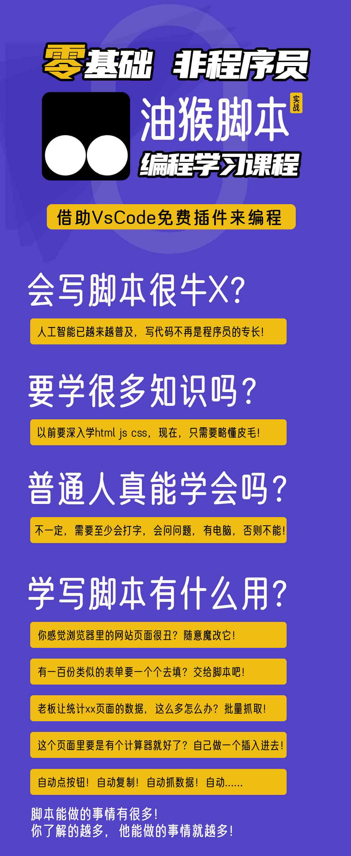 从零开始：手把手教你自学油猴脚本编写技巧