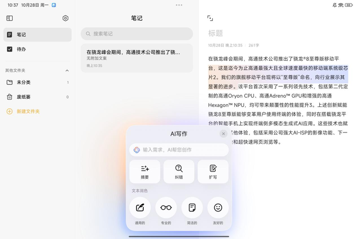 平板上的ai写作