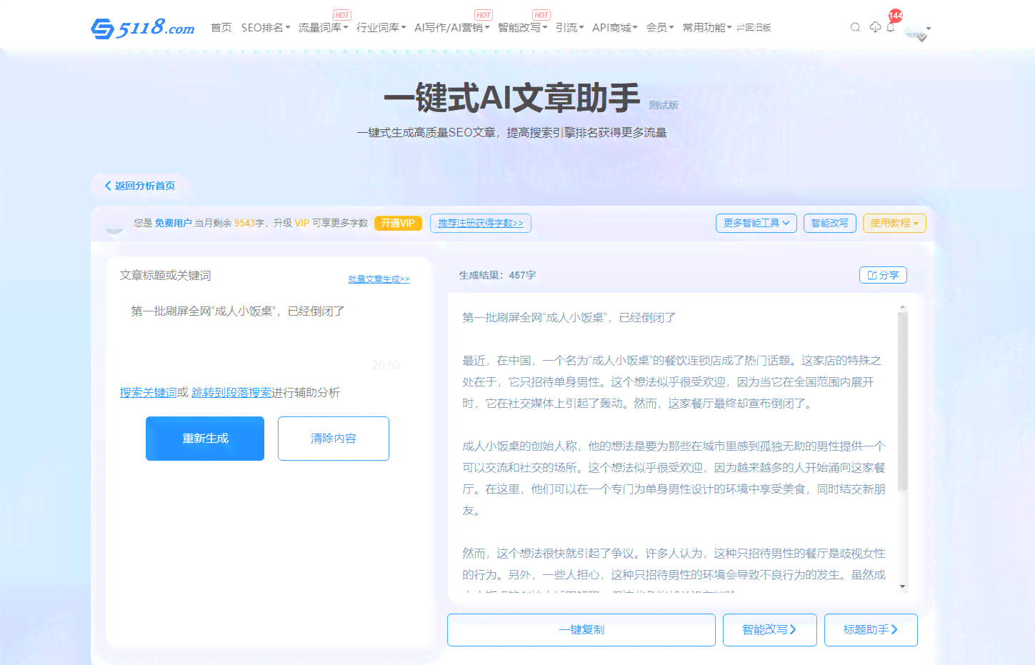 ai文案生成器：免费网页版工具，版对比与推荐-ai智能文案自动生成