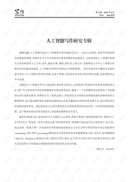 ai智能写作软件怎么样用：AI智能写作与AI-Write智能写作应用指南