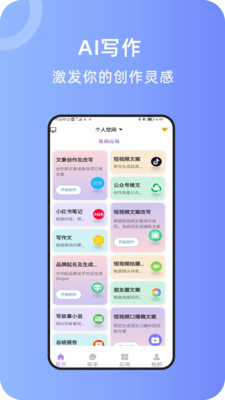 ai智能写作软件：免费版、安装包、手机全平台支持