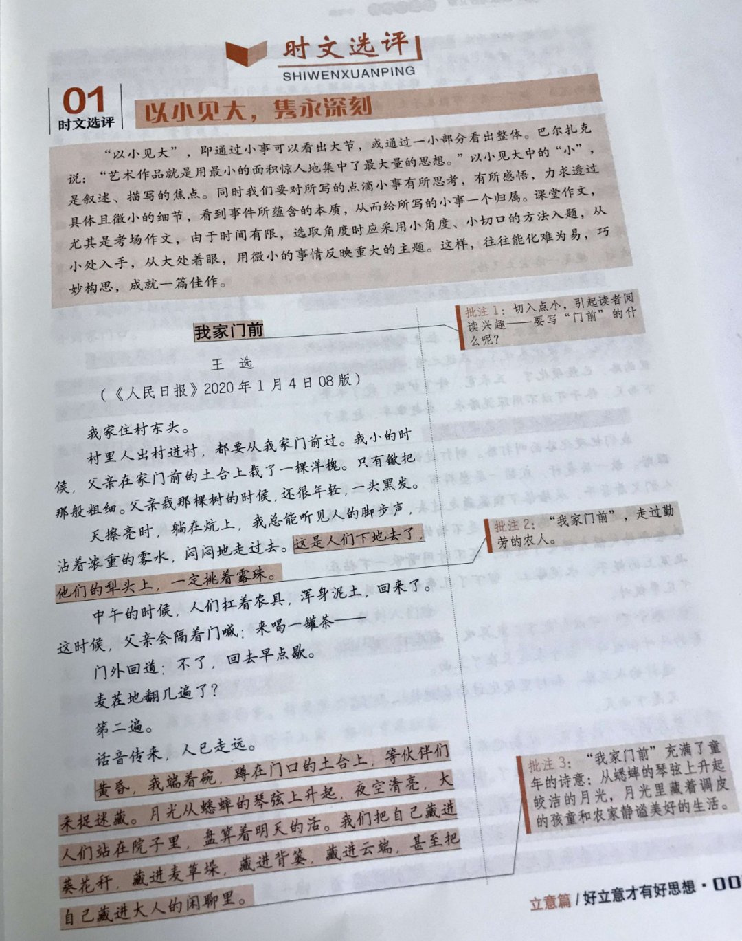 神来之笔的文章：批注技巧、经典例文、写作指南、作者揭秘及近义词汇编