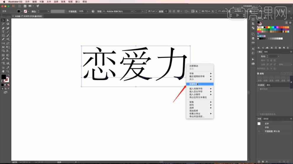 ai里怎么写圆形字及爱、埃等字在ai中的书写方法