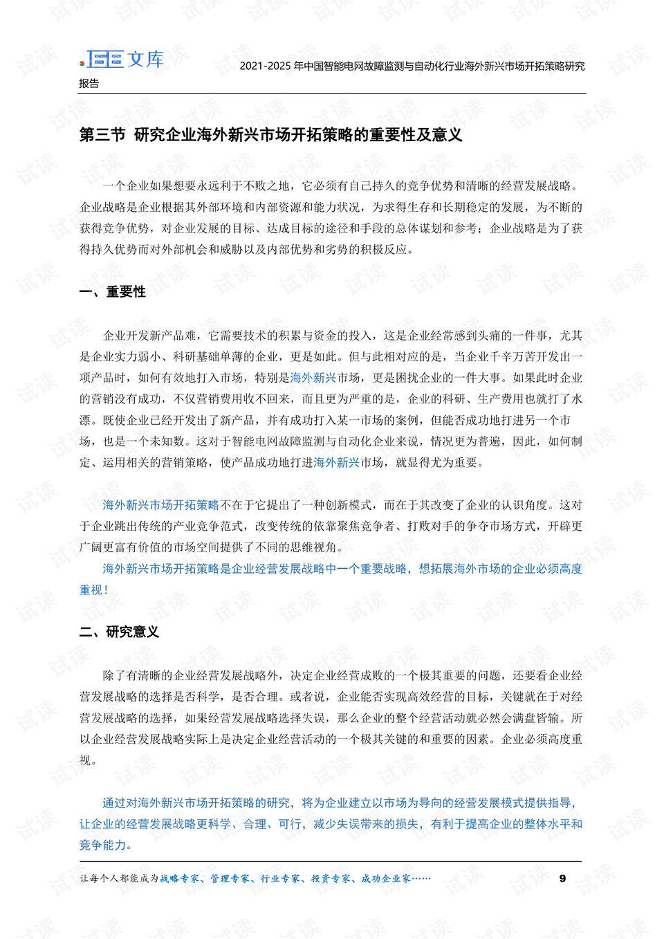 智能产品设计与制作实训总结：综合报告、写作指导与心得体会汇编