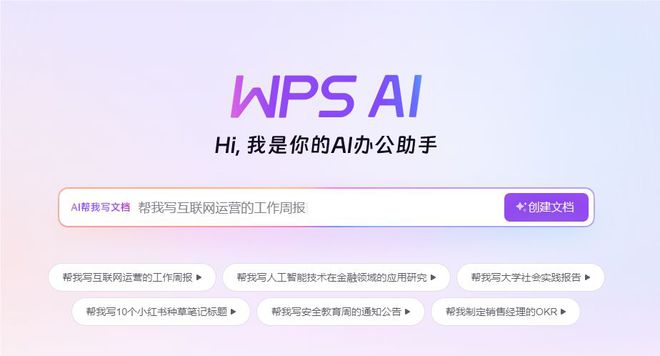 wps怎么申请ai写作