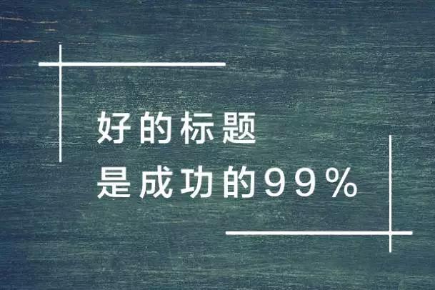 掌握关键要点：如何撰写吸引眼球的创意产品海报文案