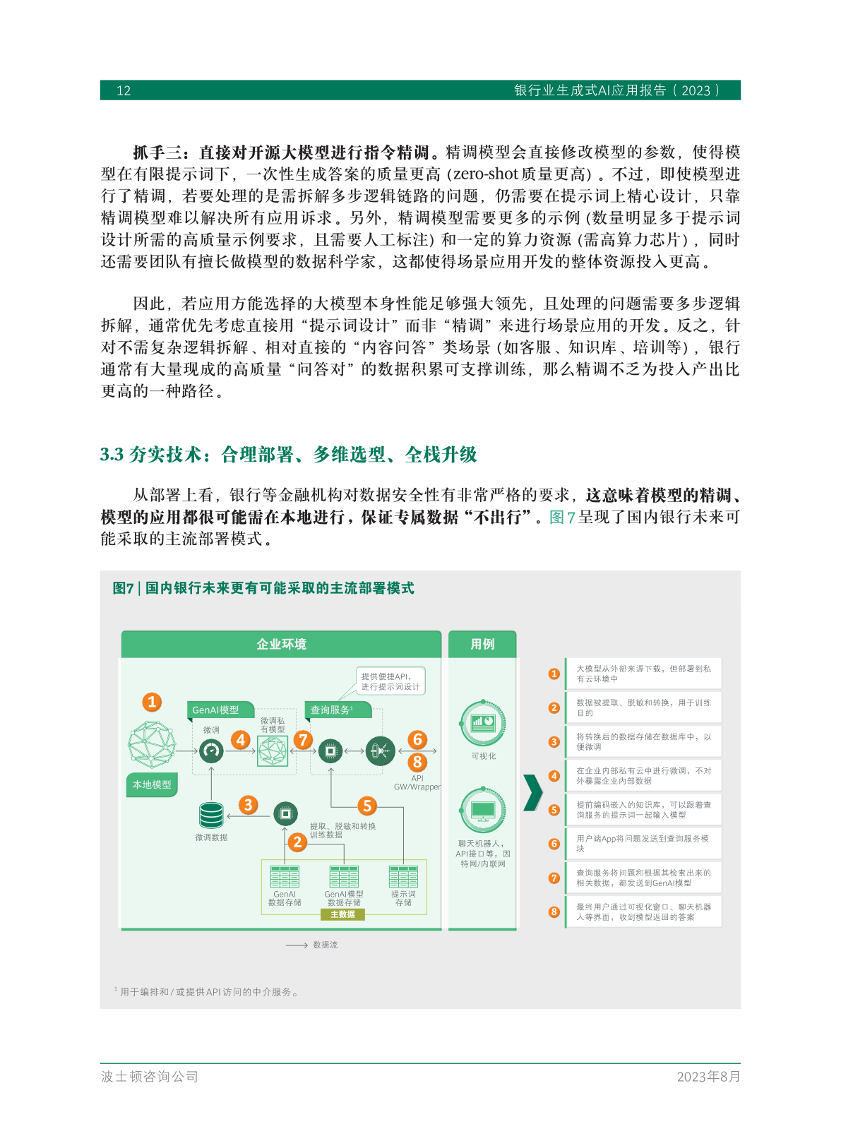 ai改善报告生成