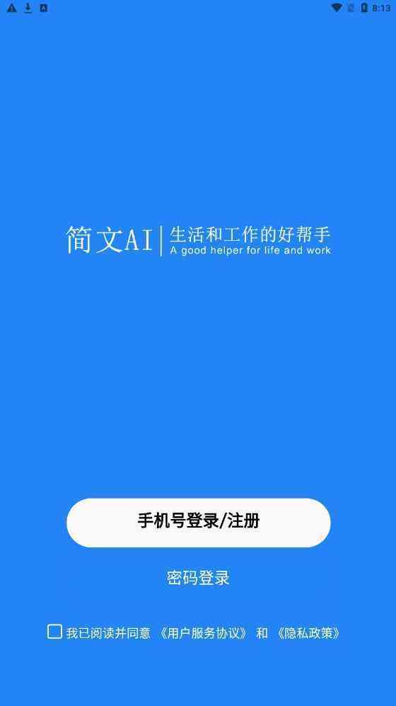 免费获取手机AI软件文案永久授权版攻略指南