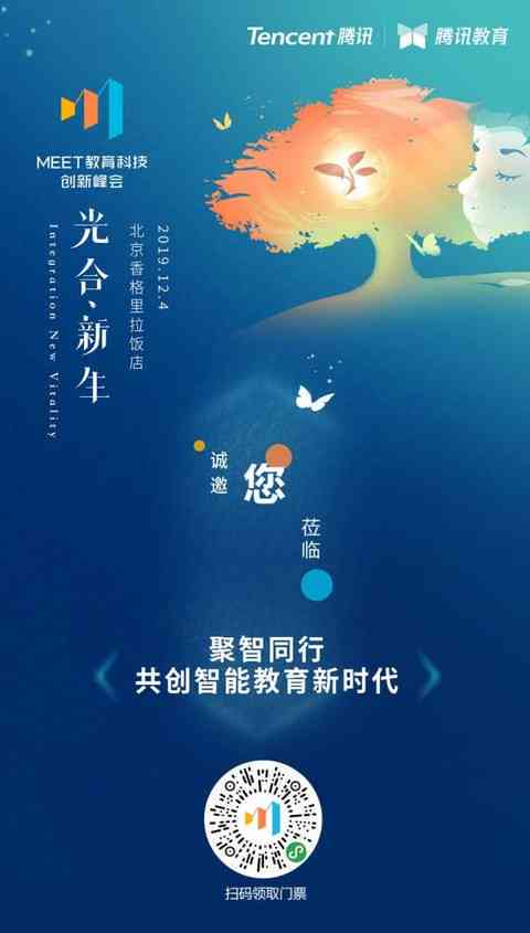 璁AI文案创作：智慧融合，文采飞扬