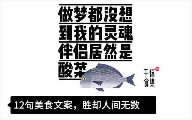 独特创意美食文案汇编：全方位覆热门食品营销关键词与解决方案