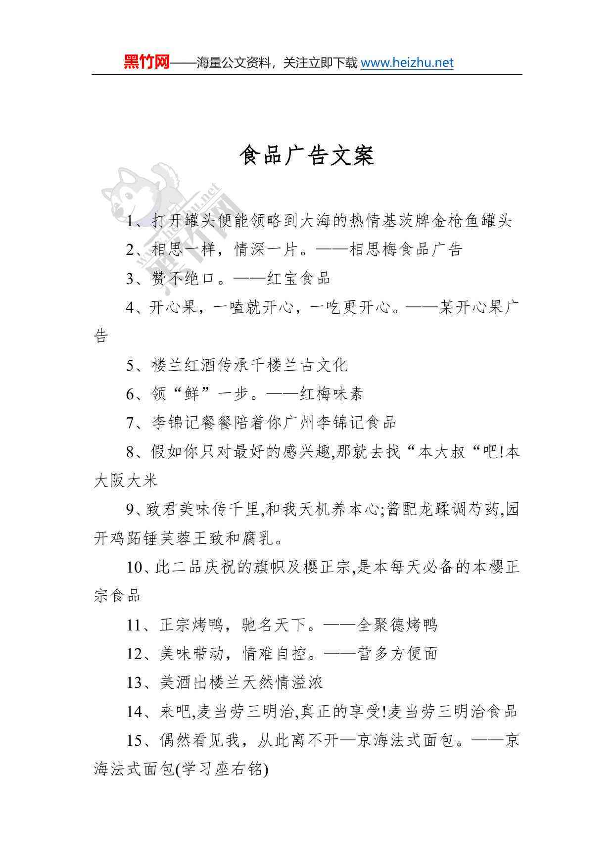 食品类文案：撰写技巧、经典短句、广告词汇编与创意案例