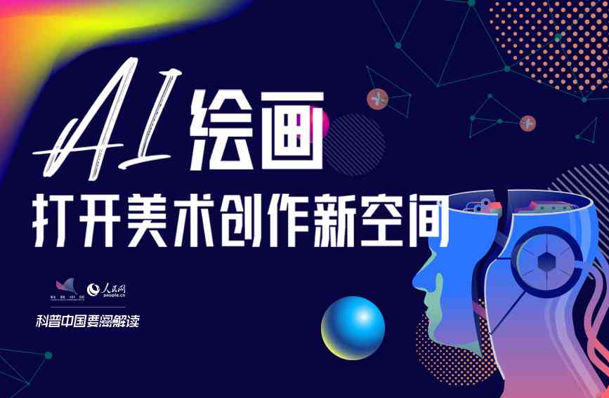 ai绘画创作空间在哪里找：全方位寻找AI绘画创作平台的指南