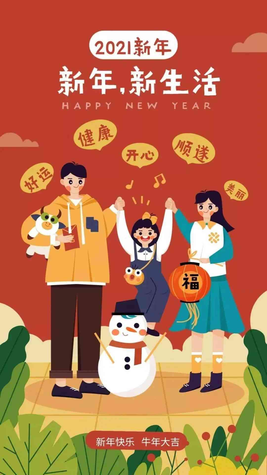 绁濈2021新年：创意红包文案集结