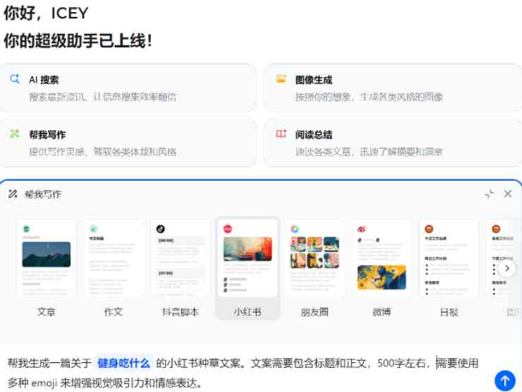 ai自动写小红书文案软件免费：支持自动生成与编辑，含免费版