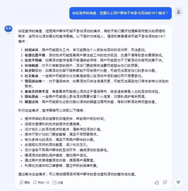 AI改文案的步骤