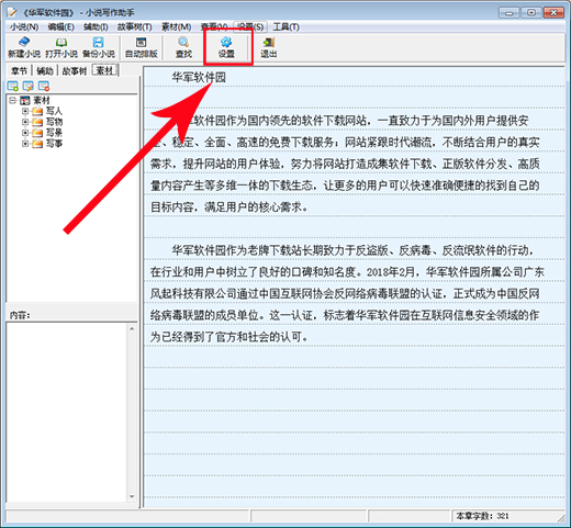 全面评测：主流写作助手软件对比与选择指南