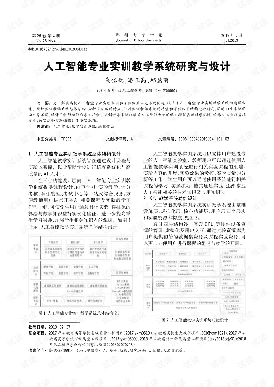 人工智能技术应用实训报告：理论与实践相结合的深度学探索